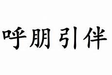 洪亮的近义词 海洋天堂观后感 回不去的小时候　国外诗歌